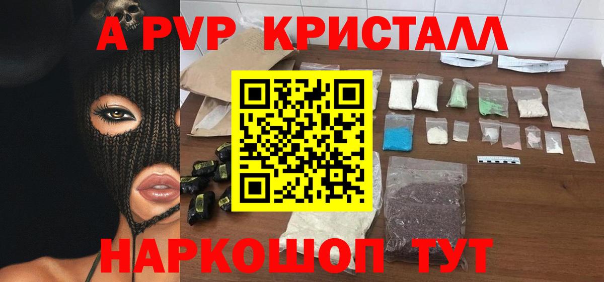 Альфа ПВП Соль  A-PVP  APVP кристаллы  Alfa_PVP крисы CK  Гусь-Хрустальный  Вход с VPN 