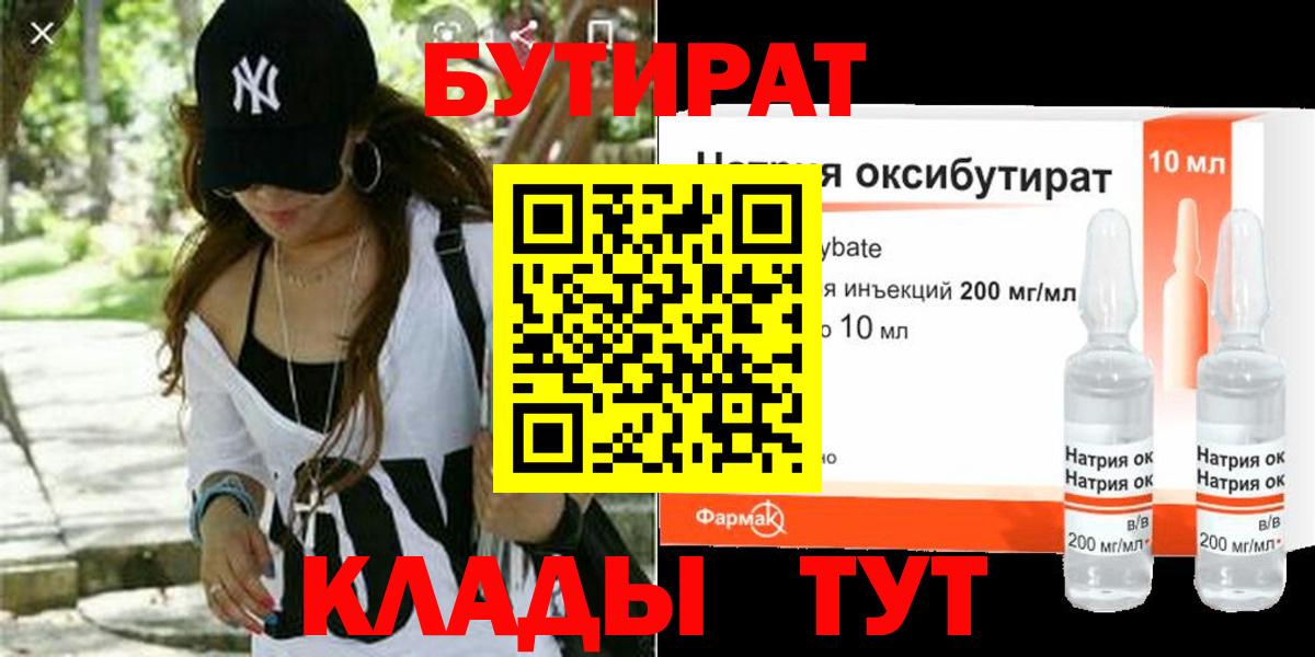 Гусь-Хрустальный  Бутират  Вход с VPN  БУТИРАТ Butirat 