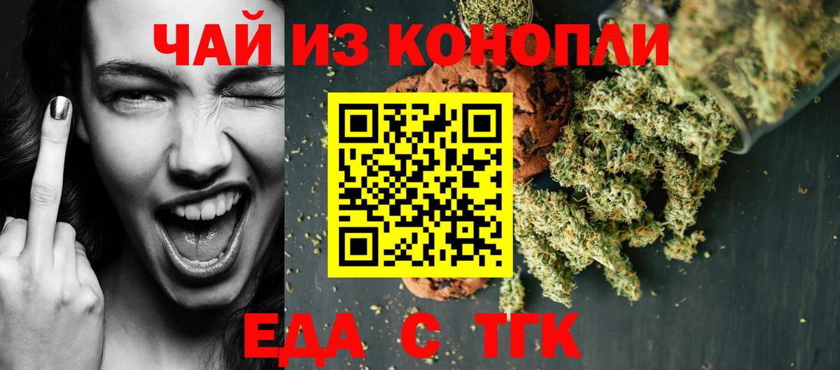 Печенье с ТГК марихуана Гусь-Хрустальный