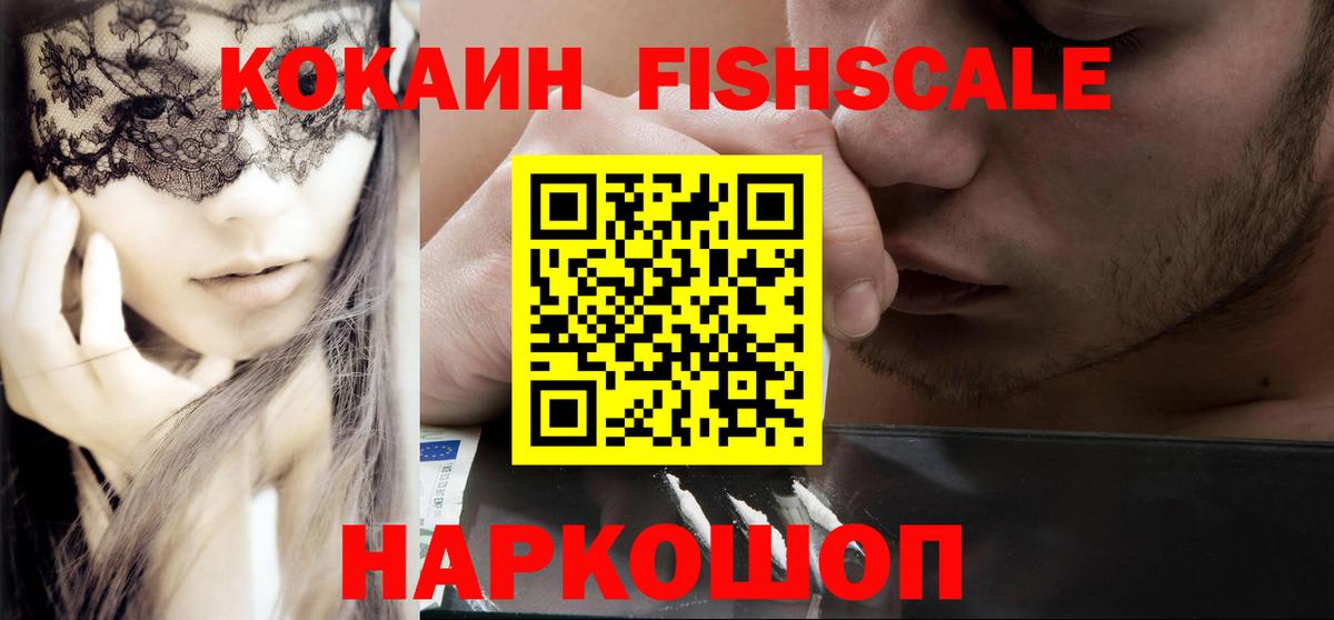 КОКАИН Fish Scale Гусь-Хрустальный
