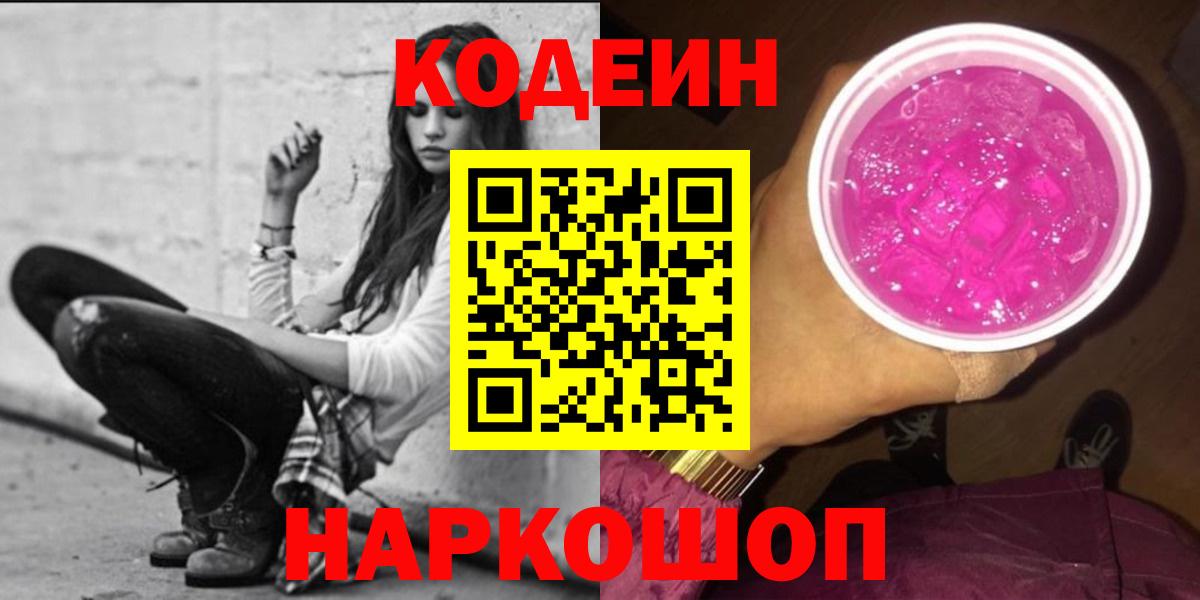 Codein Purple Drank Гусь-Хрустальный