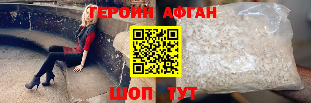 Героин афганец  Вход с VPN  Гусь-Хрустальный 