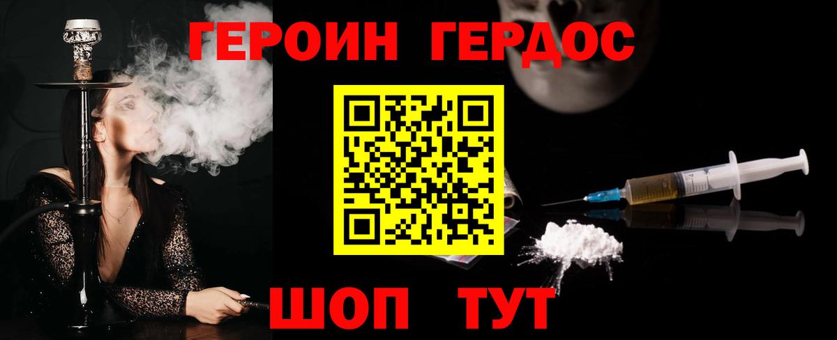 Героин герыч Гусь-Хрустальный